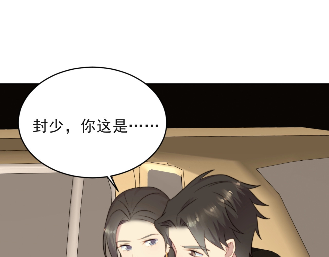 以唇封缄 第5话 不知廉耻的女人！ 第41页