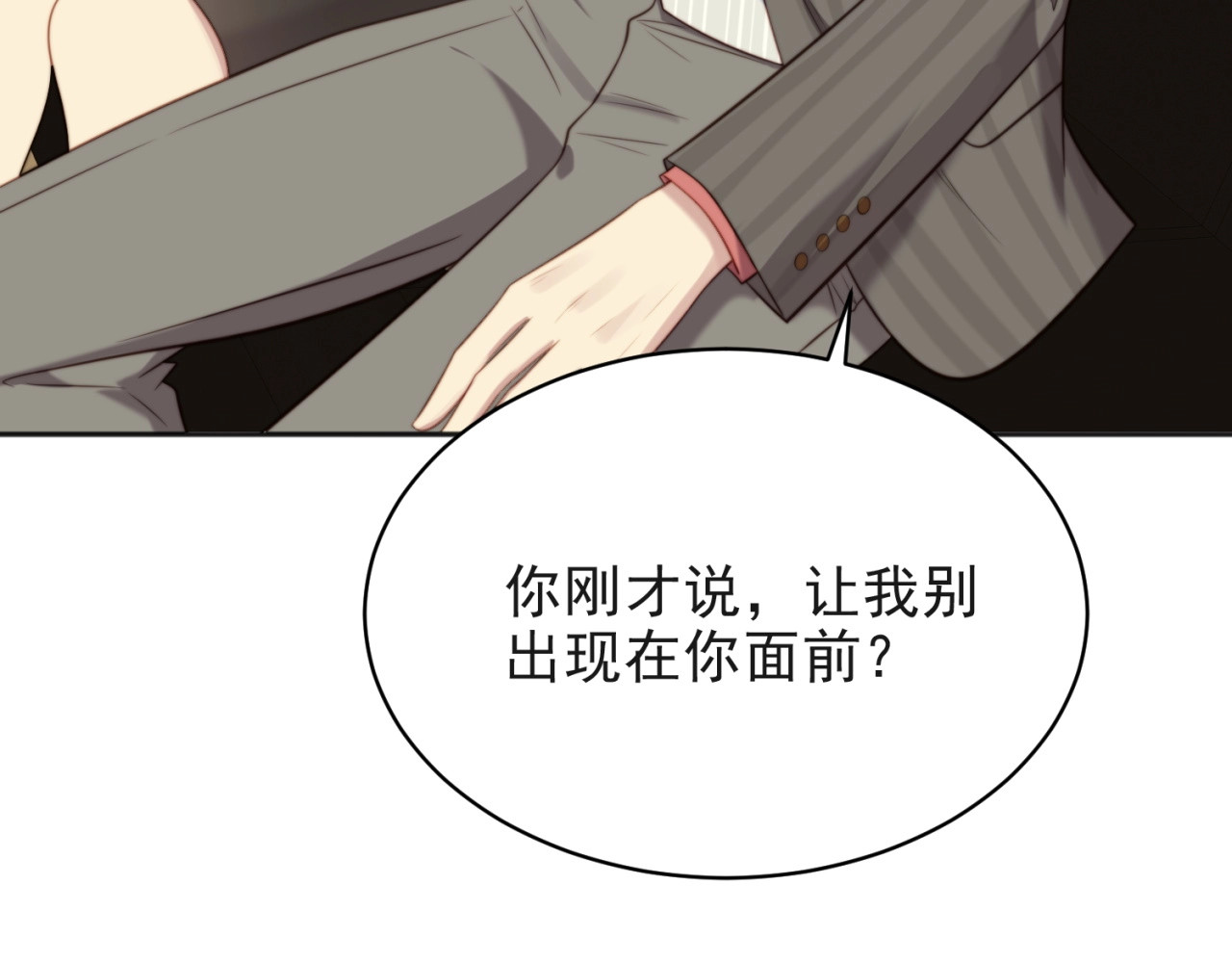 以唇封缄 第5话 不知廉耻的女人！ 第43页