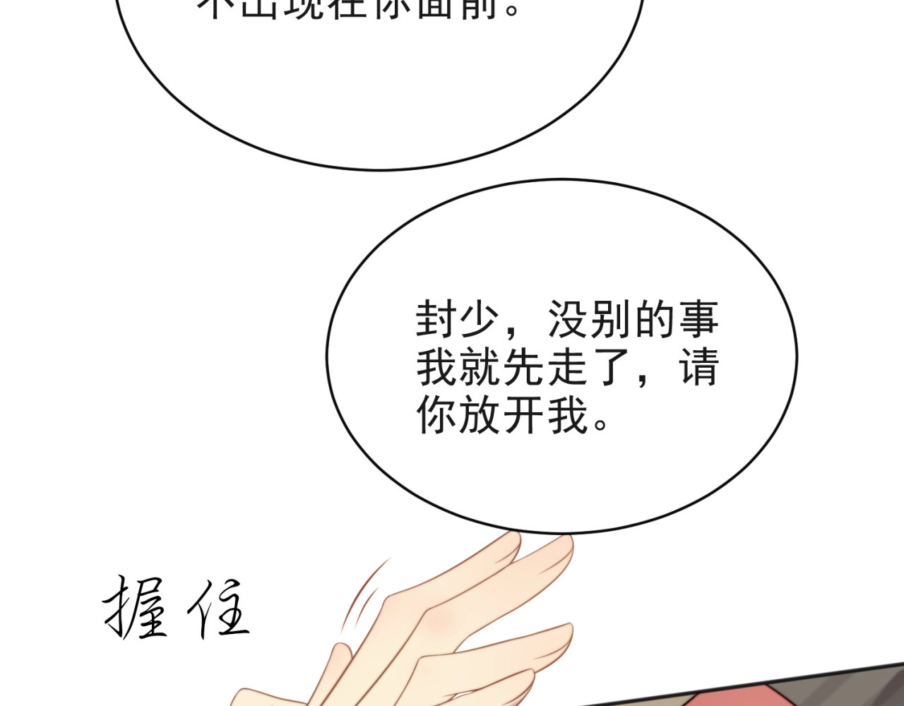 以唇封缄 第5话 不知廉耻的女人！ 第49页