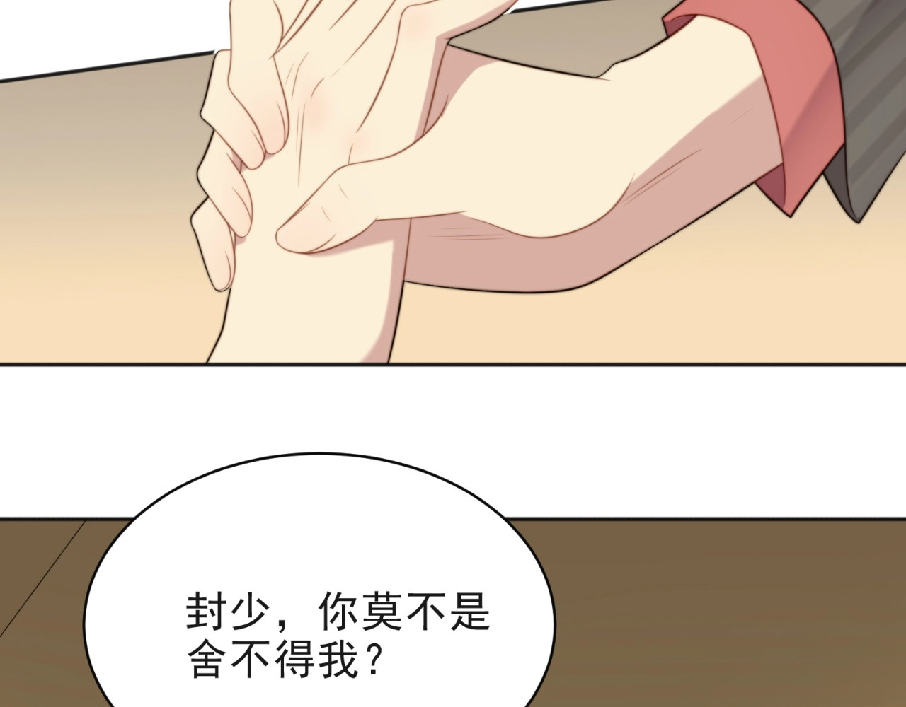 以唇封缄 第5话 不知廉耻的女人！ 第50页