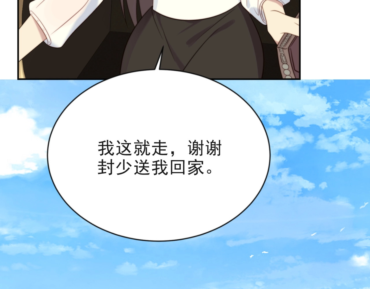 以唇封缄 第5话 不知廉耻的女人！ 第57页