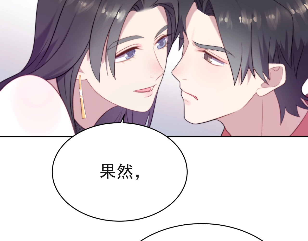以唇封缄 第5话 不知廉耻的女人！ 第7页