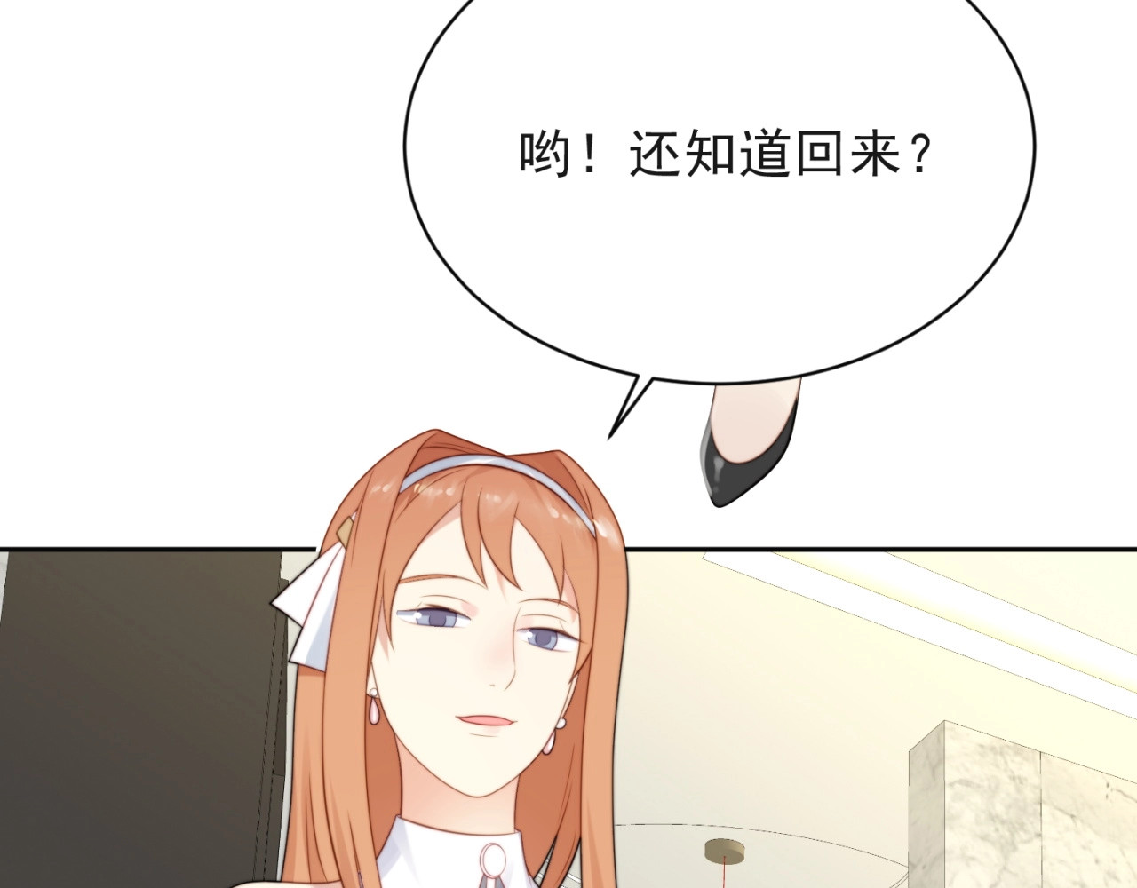 以唇封缄 第5话 不知廉耻的女人！ 第67页