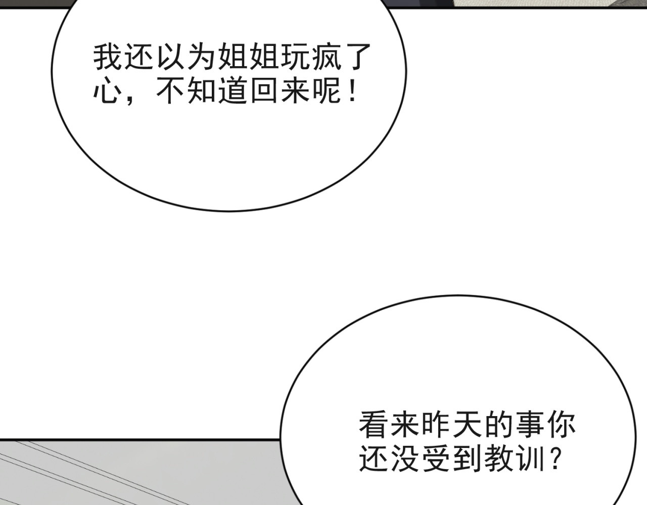 以唇封缄 第5话 不知廉耻的女人！ 第69页