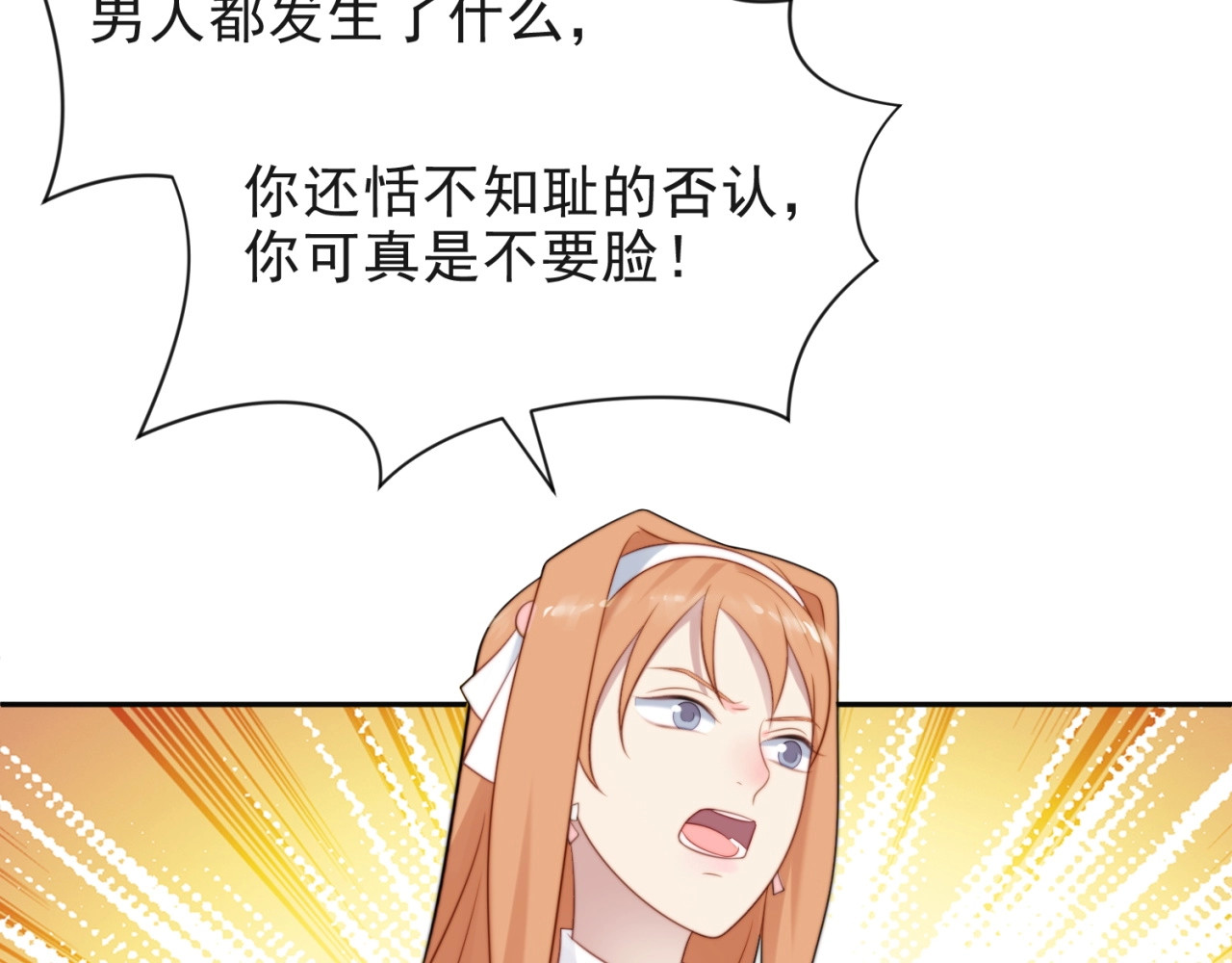 以唇封缄 第5话 不知廉耻的女人！ 第72页