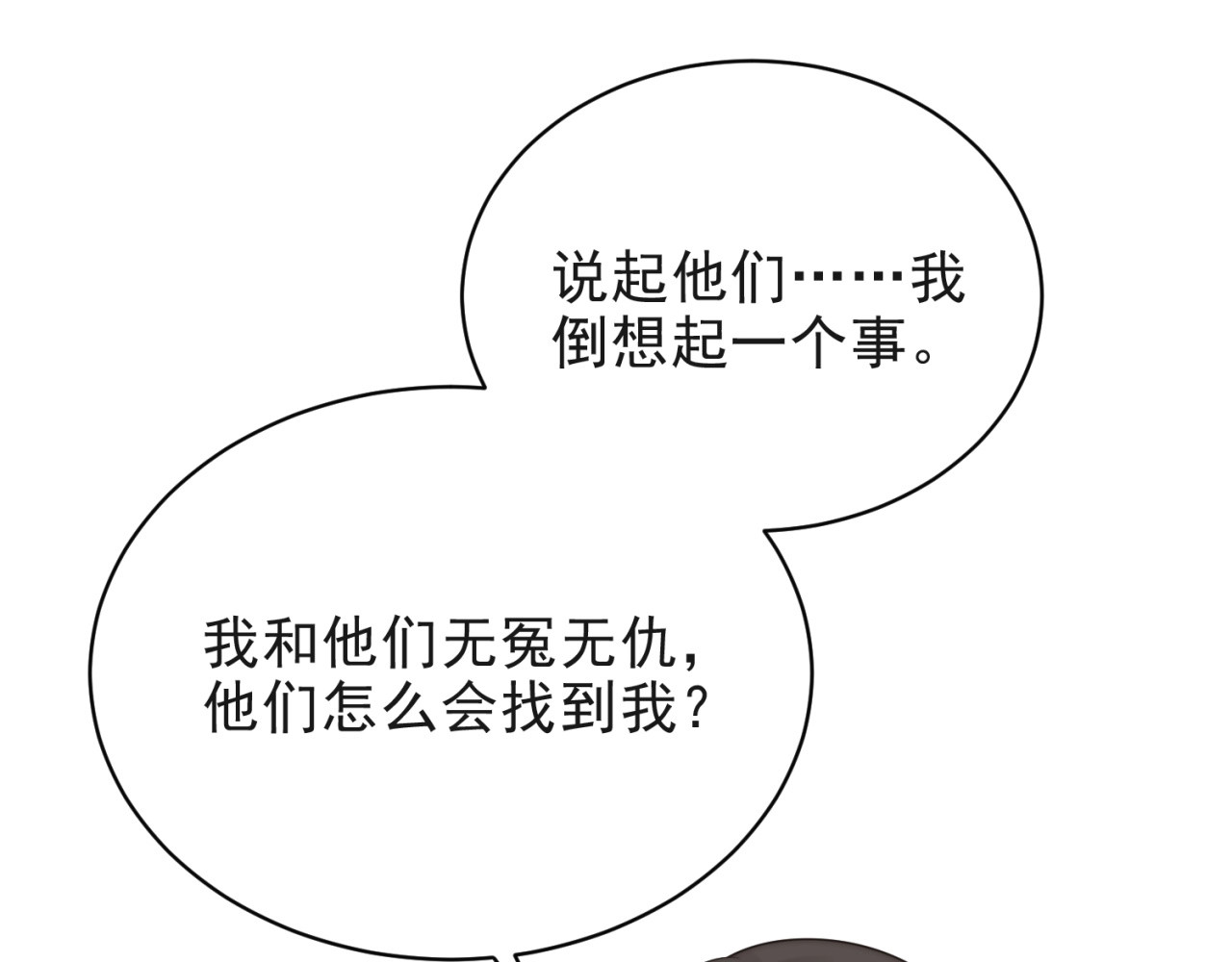 以唇封缄 第5话 不知廉耻的女人！ 第75页