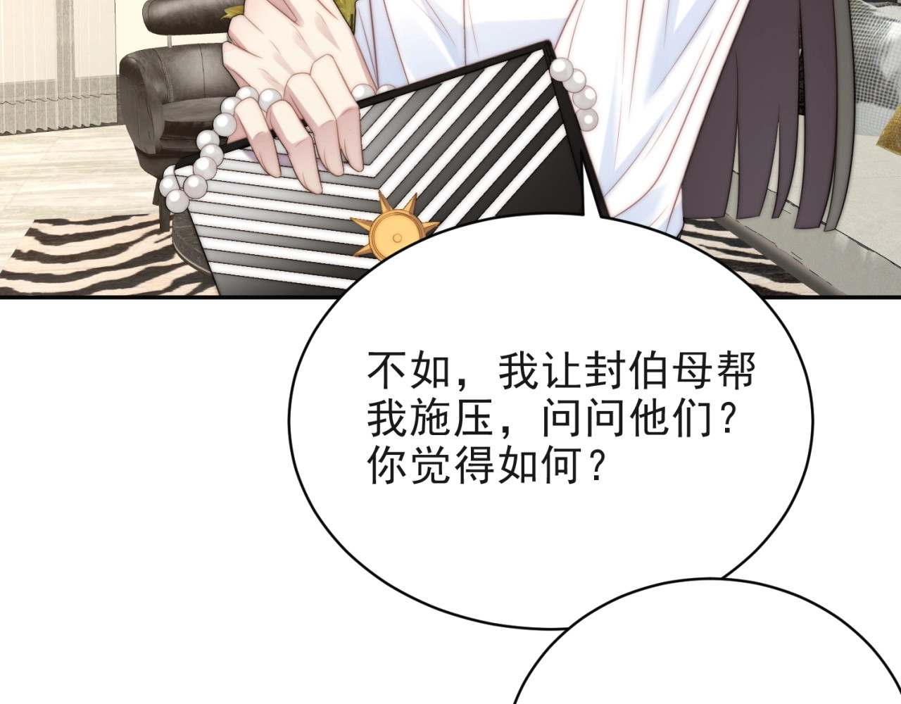 以唇封缄 第5话 不知廉耻的女人！ 第77页