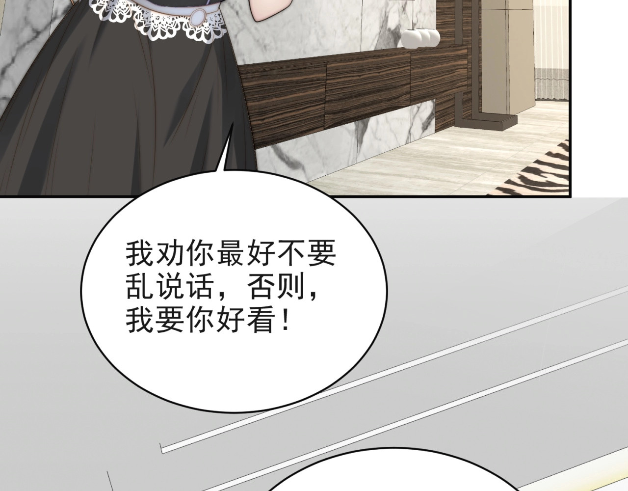 以唇封缄 第5话 不知廉耻的女人！ 第79页