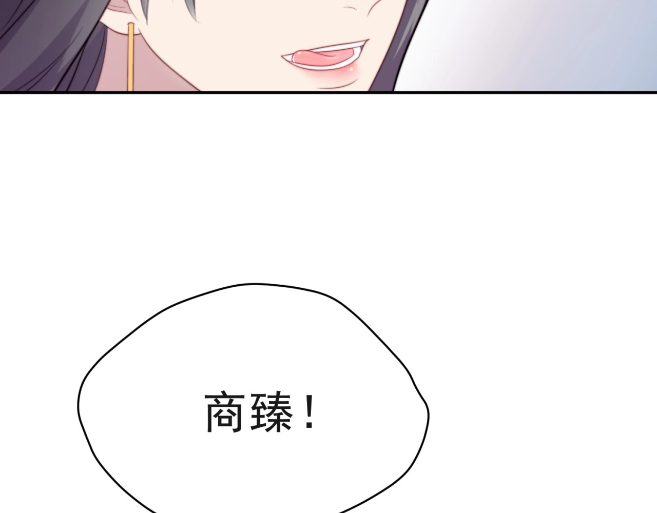 以唇封缄 第5话 不知廉耻的女人！ 第9页