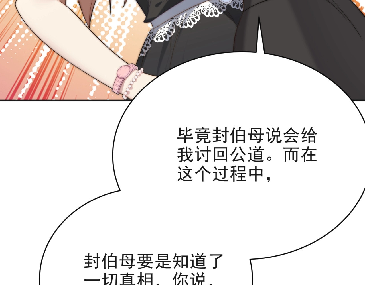 以唇封缄 第5话 不知廉耻的女人！ 第85页