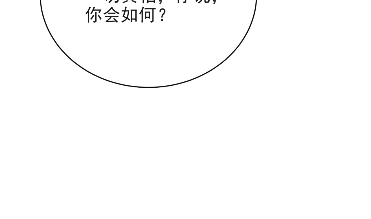 以唇封缄 第5话 不知廉耻的女人！ 第86页