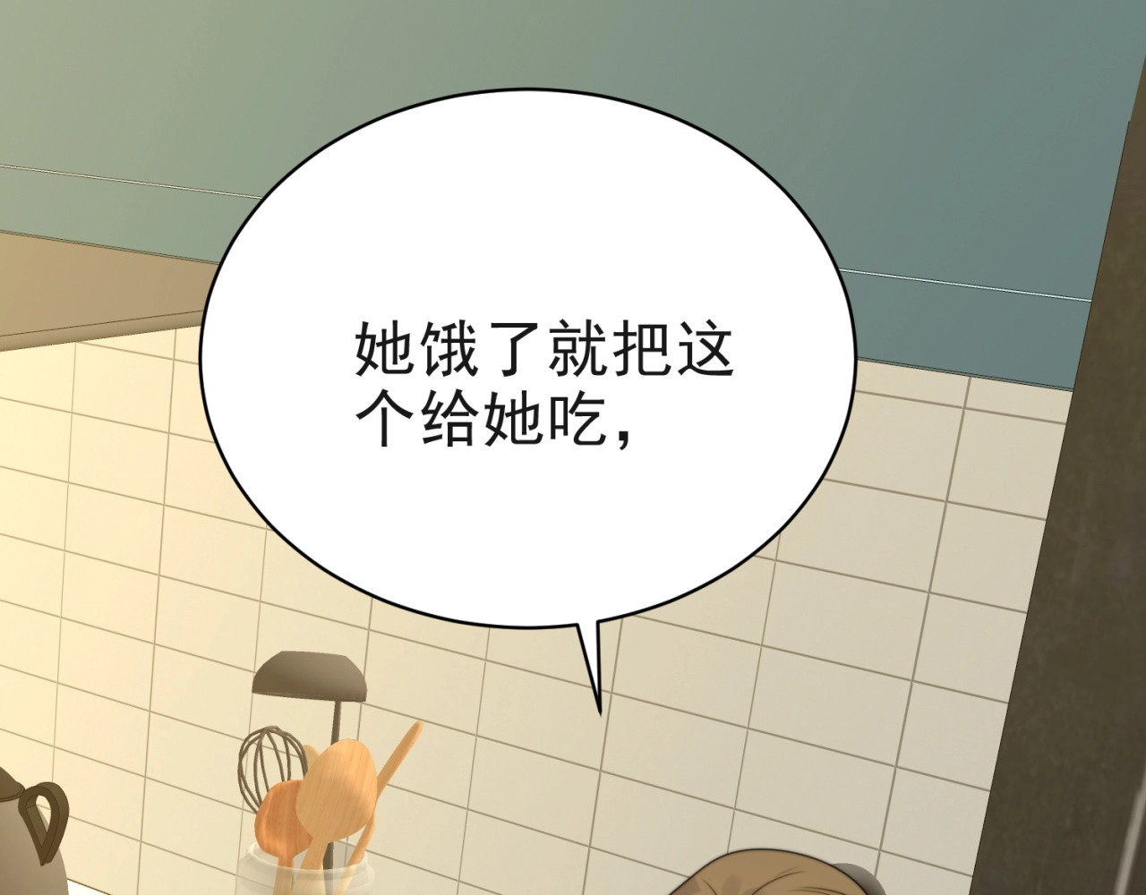 以唇封缄 第5话 不知廉耻的女人！ 第94页