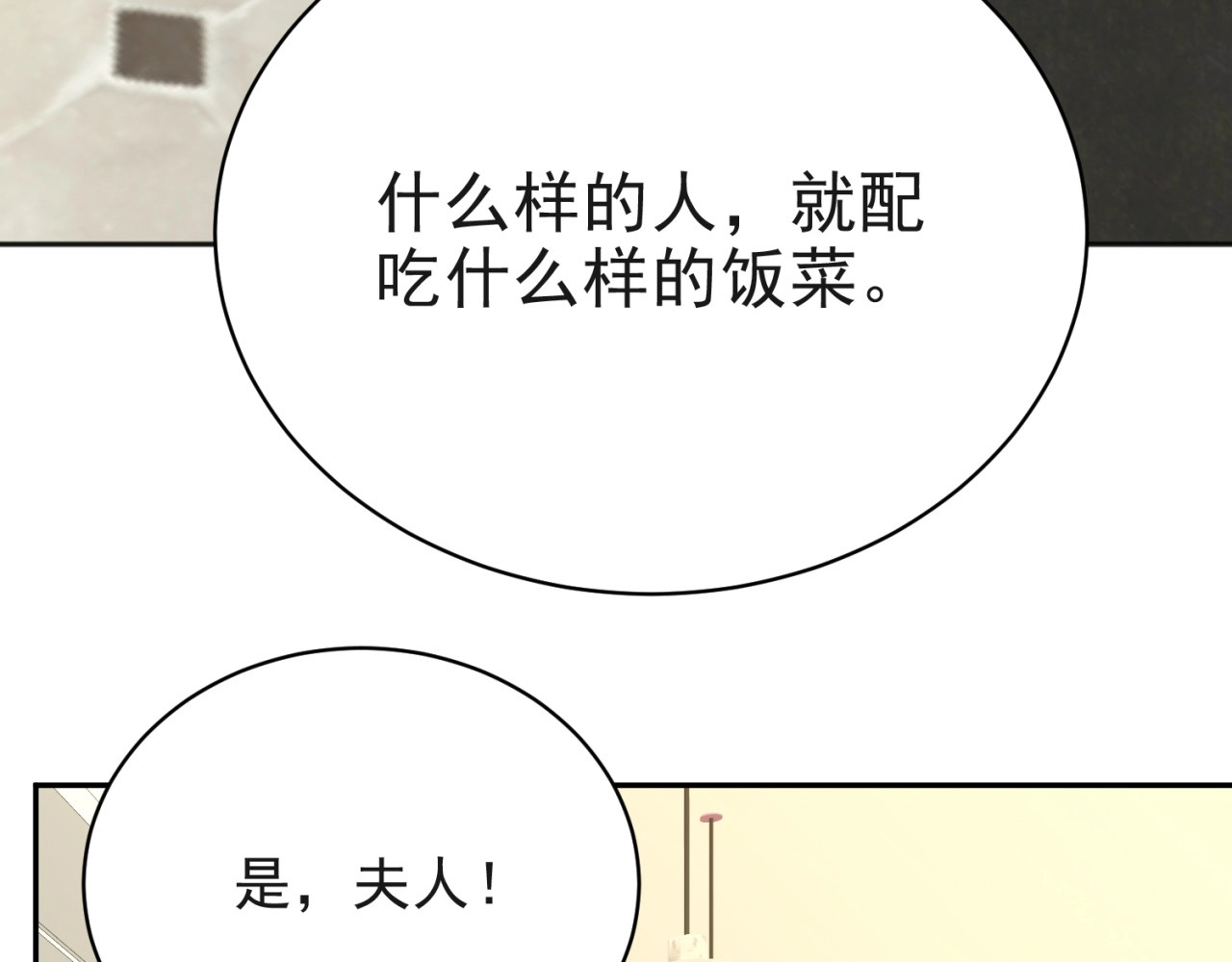 以唇封缄 第5话 不知廉耻的女人！ 第97页