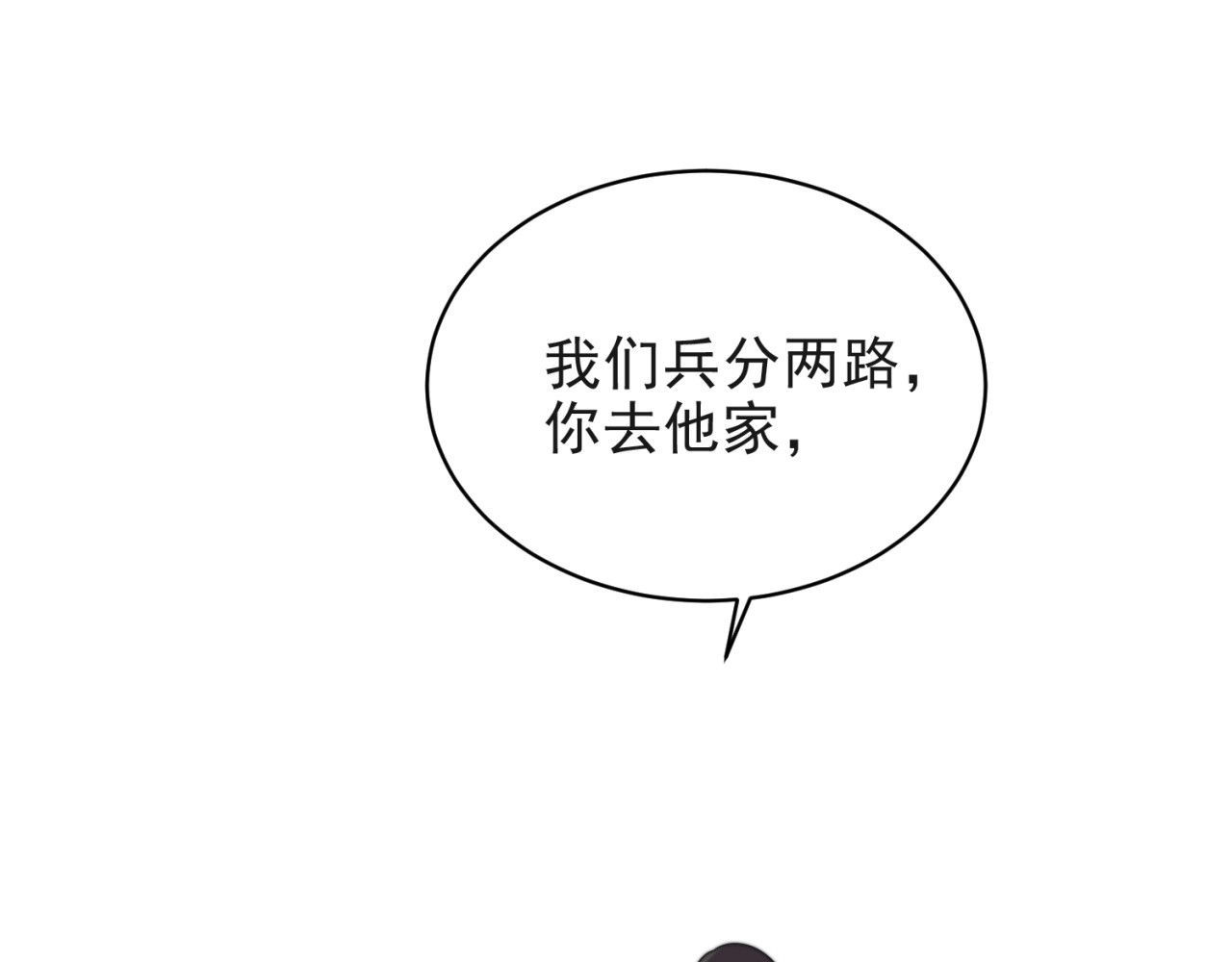 以唇封缄 第6话 紧紧护在怀中！ 第105页