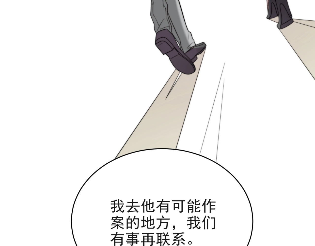 以唇封缄 第6话 紧紧护在怀中！ 第107页