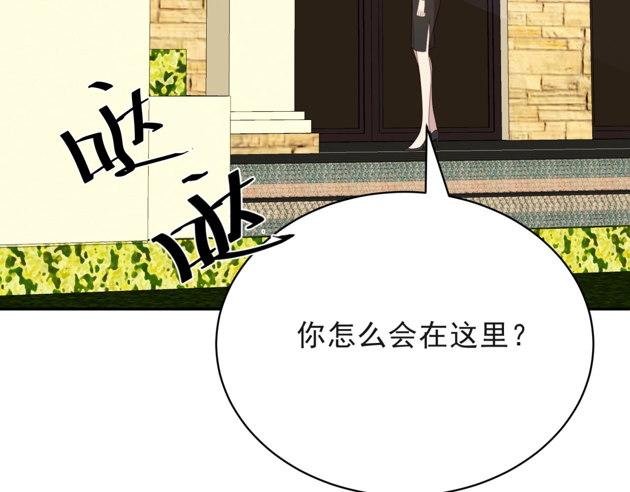 以唇封缄 第6话 紧紧护在怀中！ 第123页