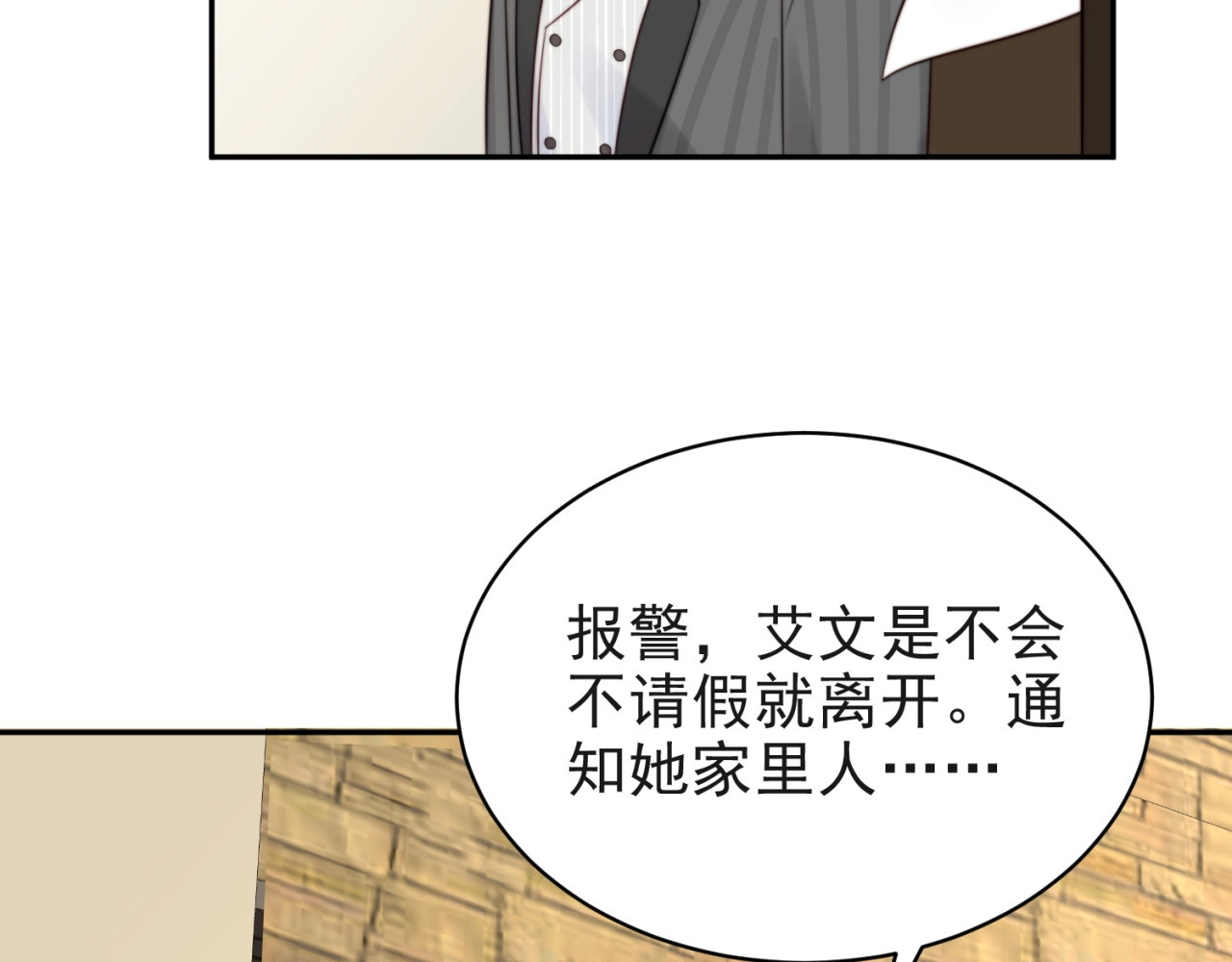 以唇封缄 第6话 紧紧护在怀中！ 第129页