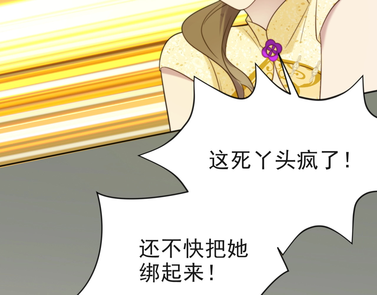 以唇封缄 第6话 紧紧护在怀中！ 第14页