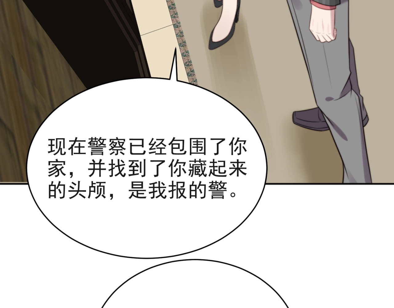 以唇封缄 第6话 紧紧护在怀中！ 第136页