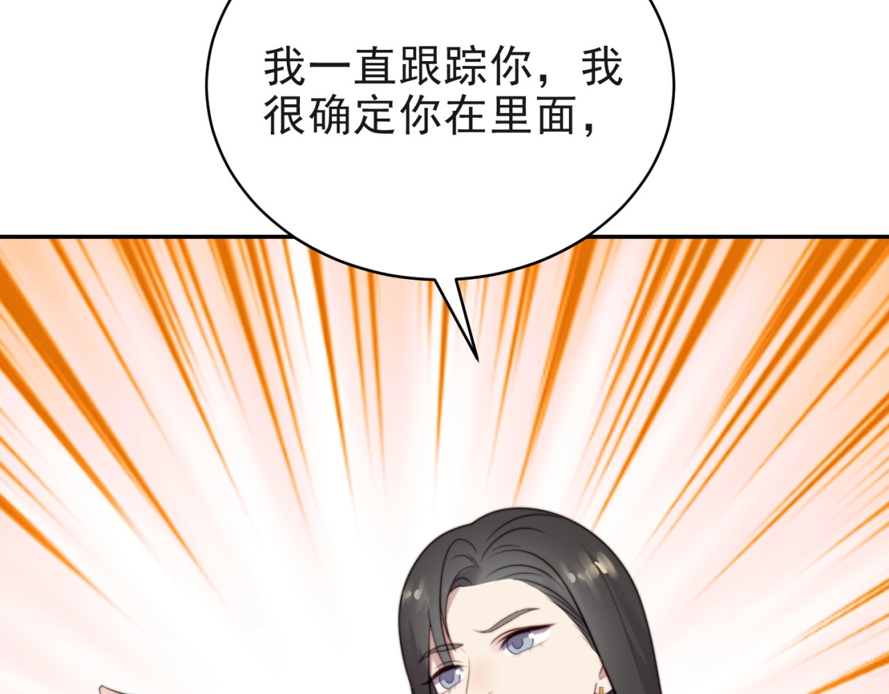 以唇封缄 第6话 紧紧护在怀中！ 第137页