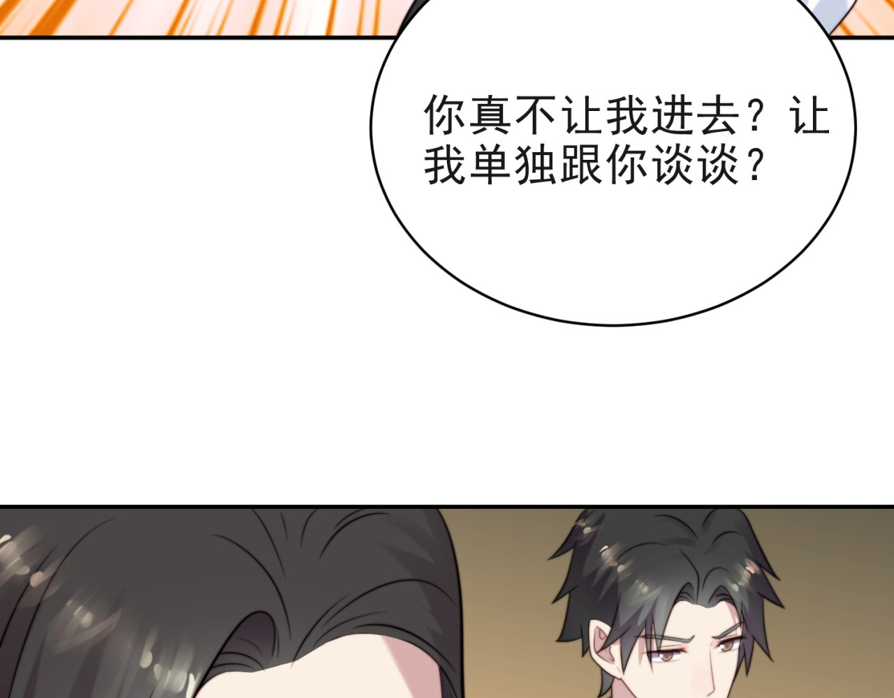 以唇封缄 第6话 紧紧护在怀中！ 第139页