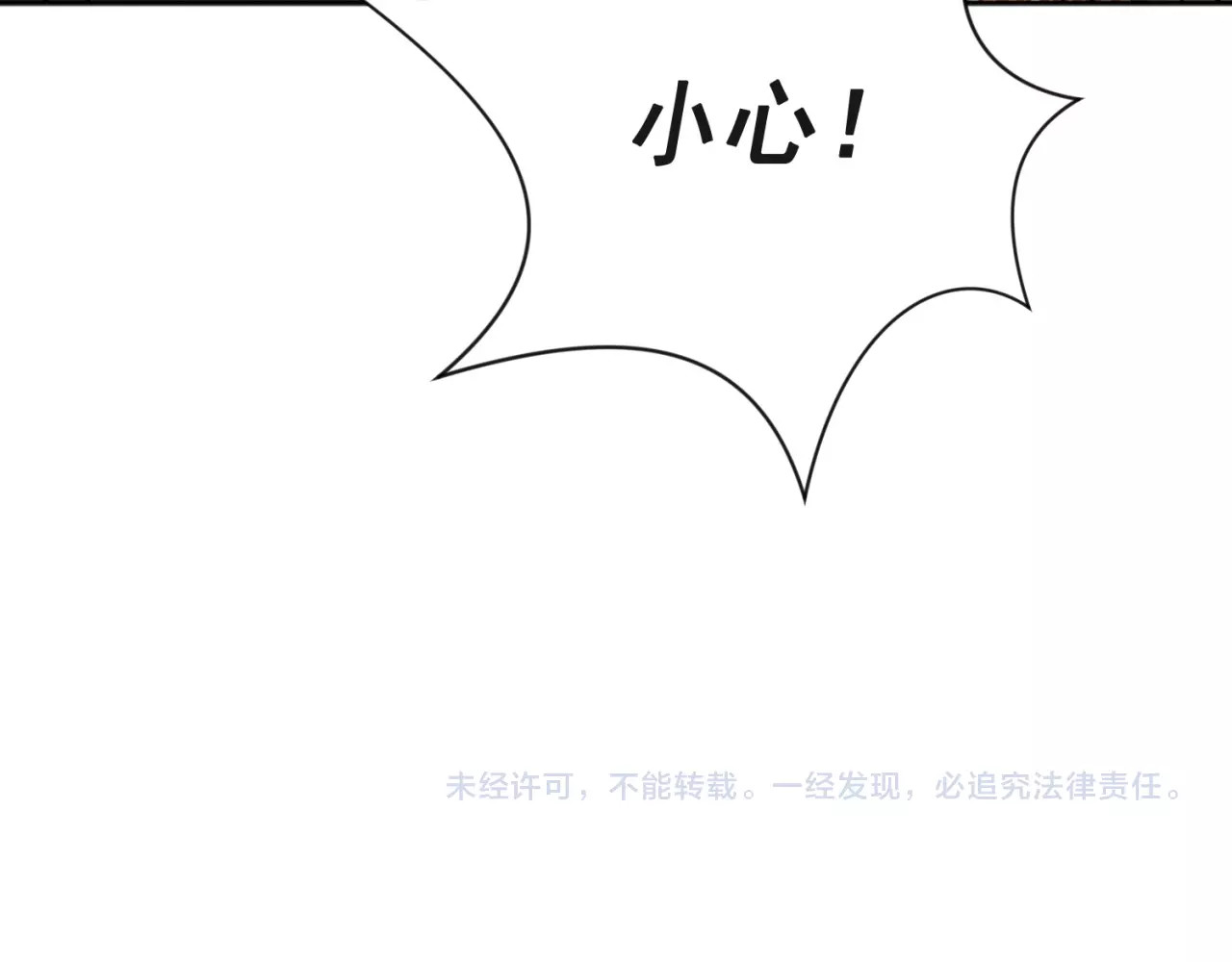 以唇封缄 第6话 紧紧护在怀中！ 第148页