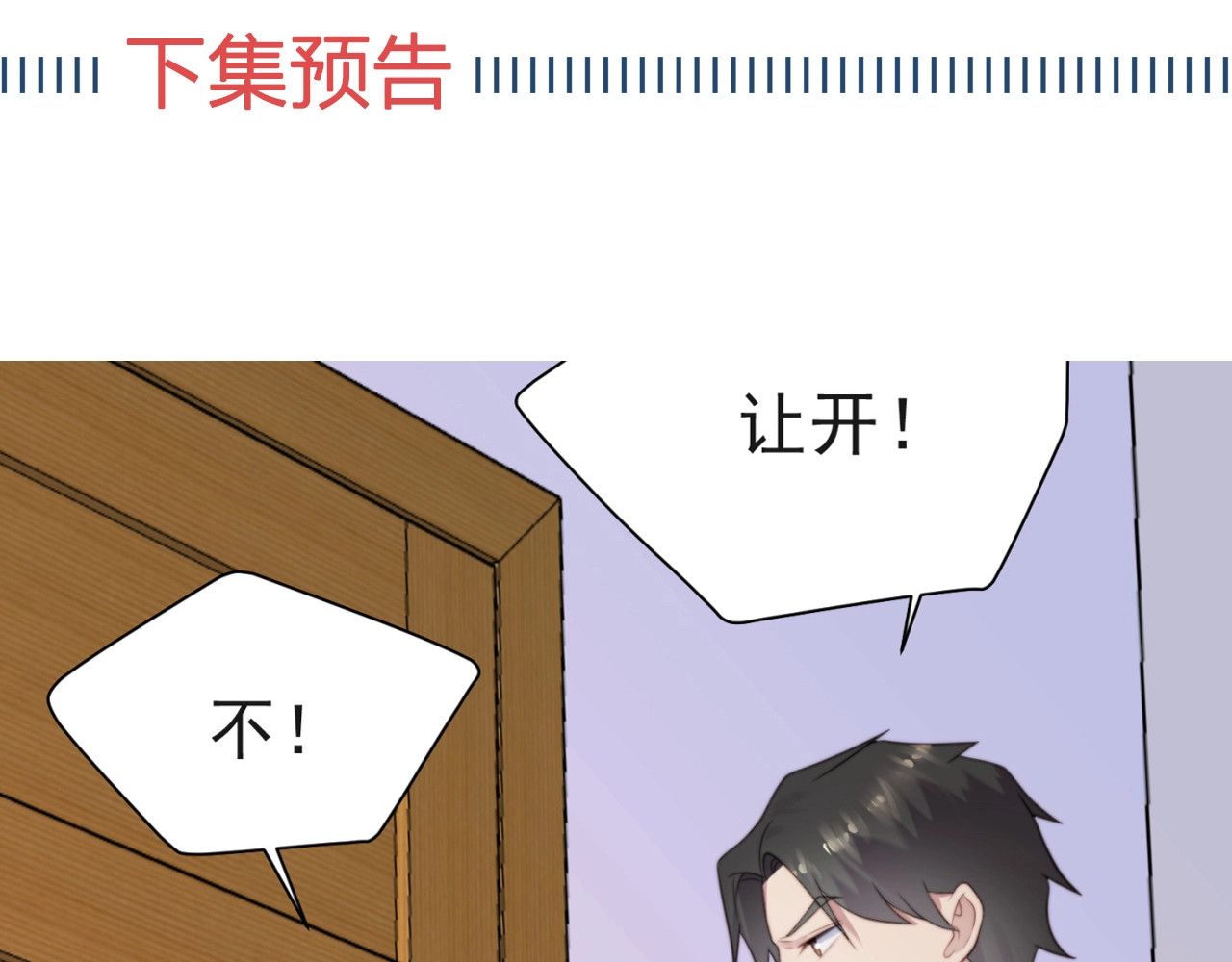 以唇封缄 第6话 紧紧护在怀中！ 第150页