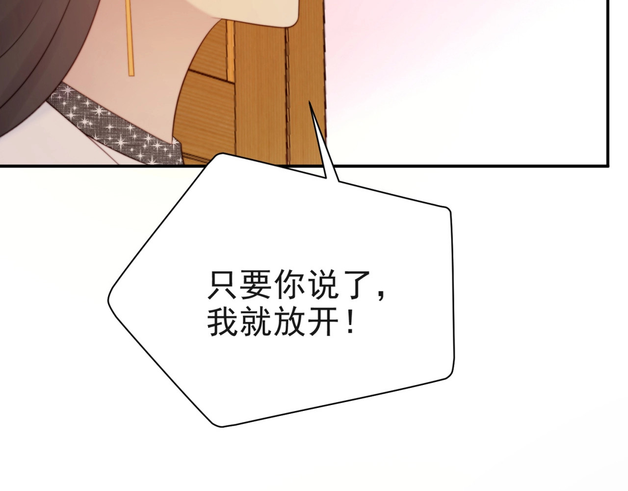 以唇封缄 第6话 紧紧护在怀中！ 第154页