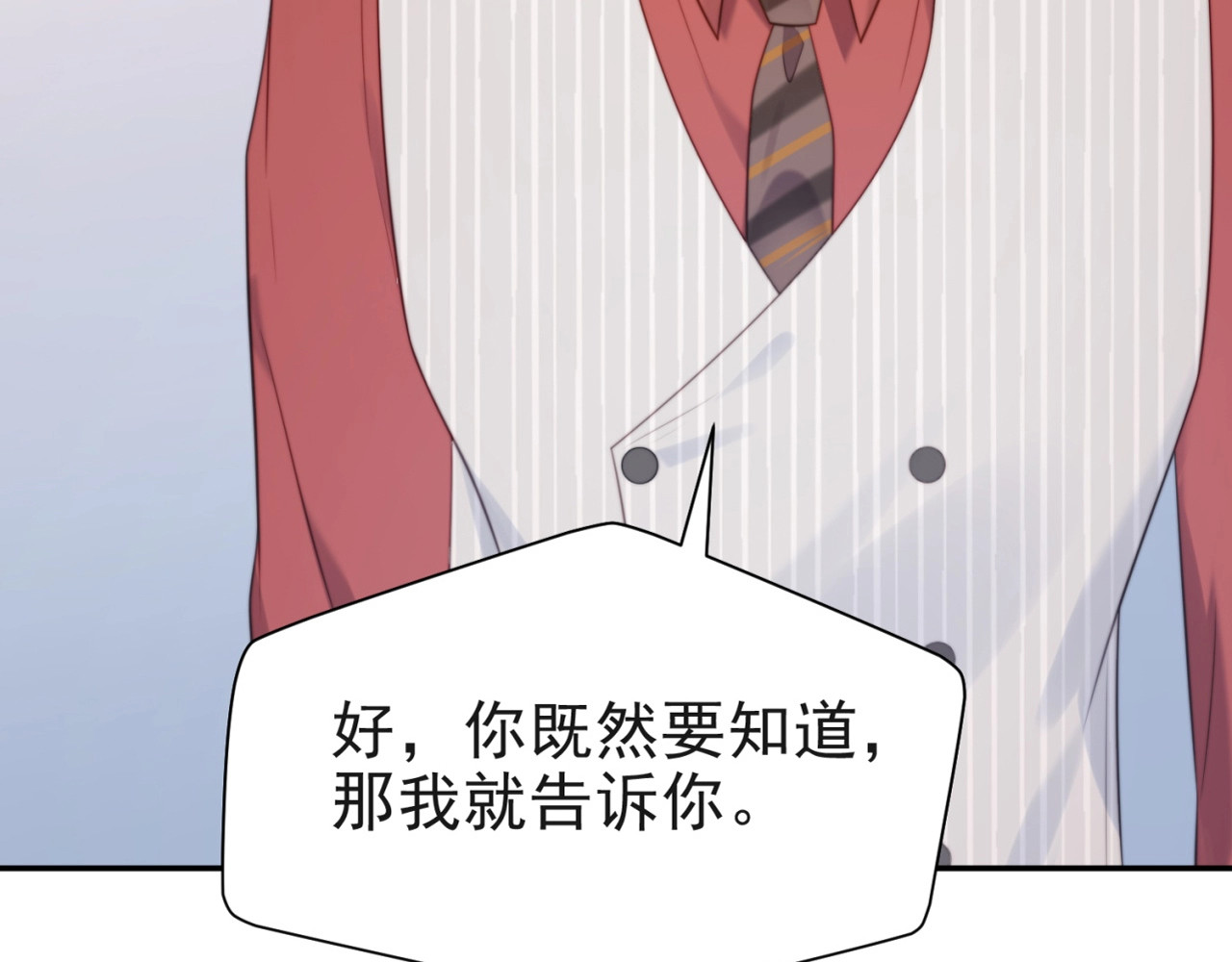 以唇封缄 第6话 紧紧护在怀中！ 第156页