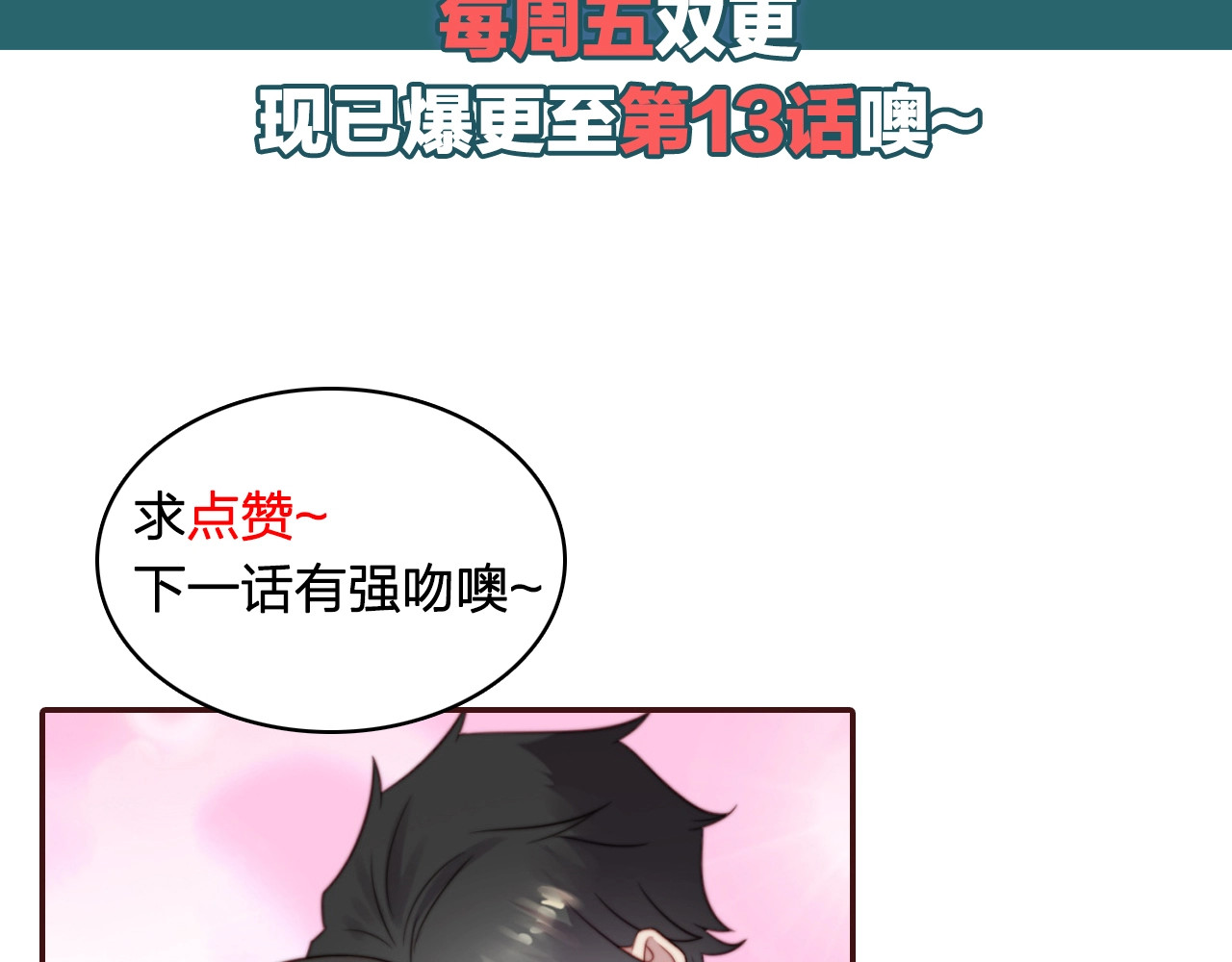 以唇封缄 第6话 紧紧护在怀中！ 第159页