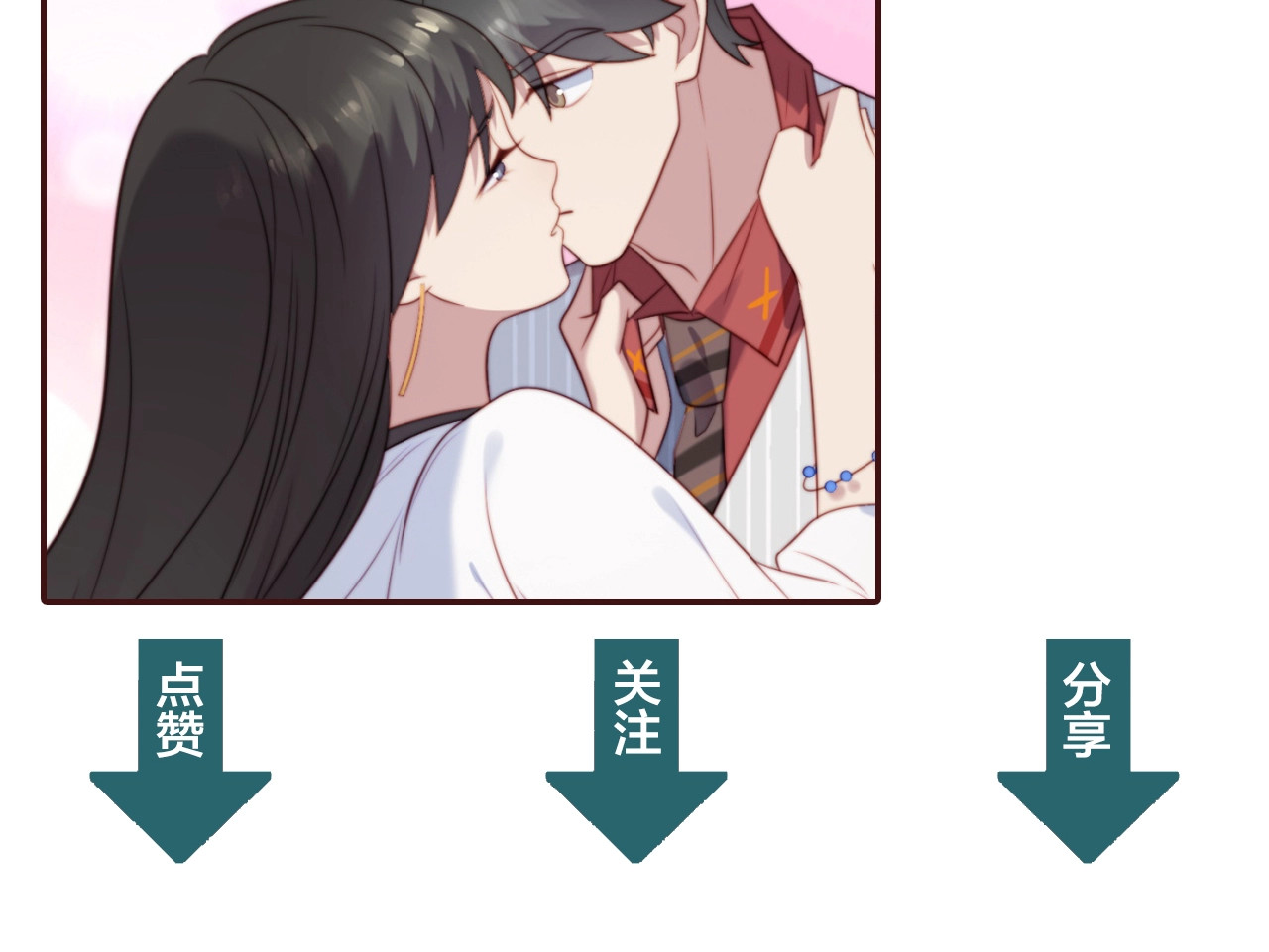 以唇封缄 第6话 紧紧护在怀中！ 第160页