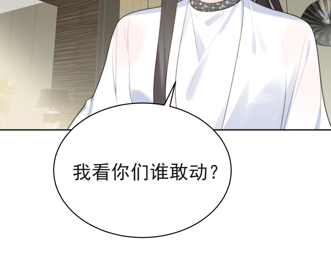 以唇封缄 第6话 紧紧护在怀中！ 第24页