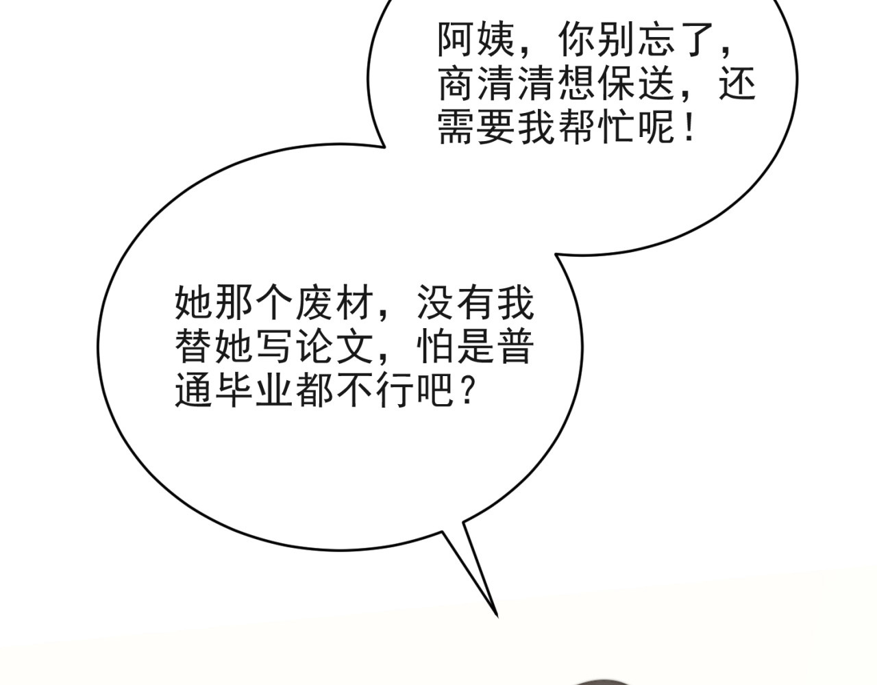以唇封缄 第6话 紧紧护在怀中！ 第27页