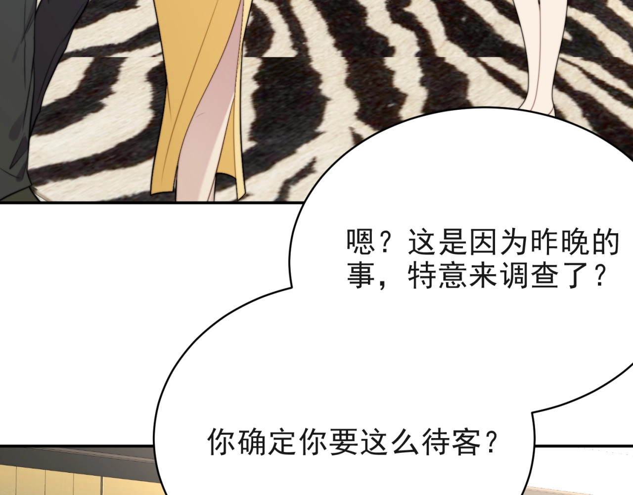 以唇封缄 第6话 紧紧护在怀中！ 第38页