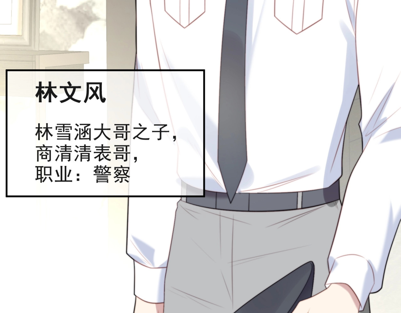 以唇封缄 第6话 紧紧护在怀中！ 第48页