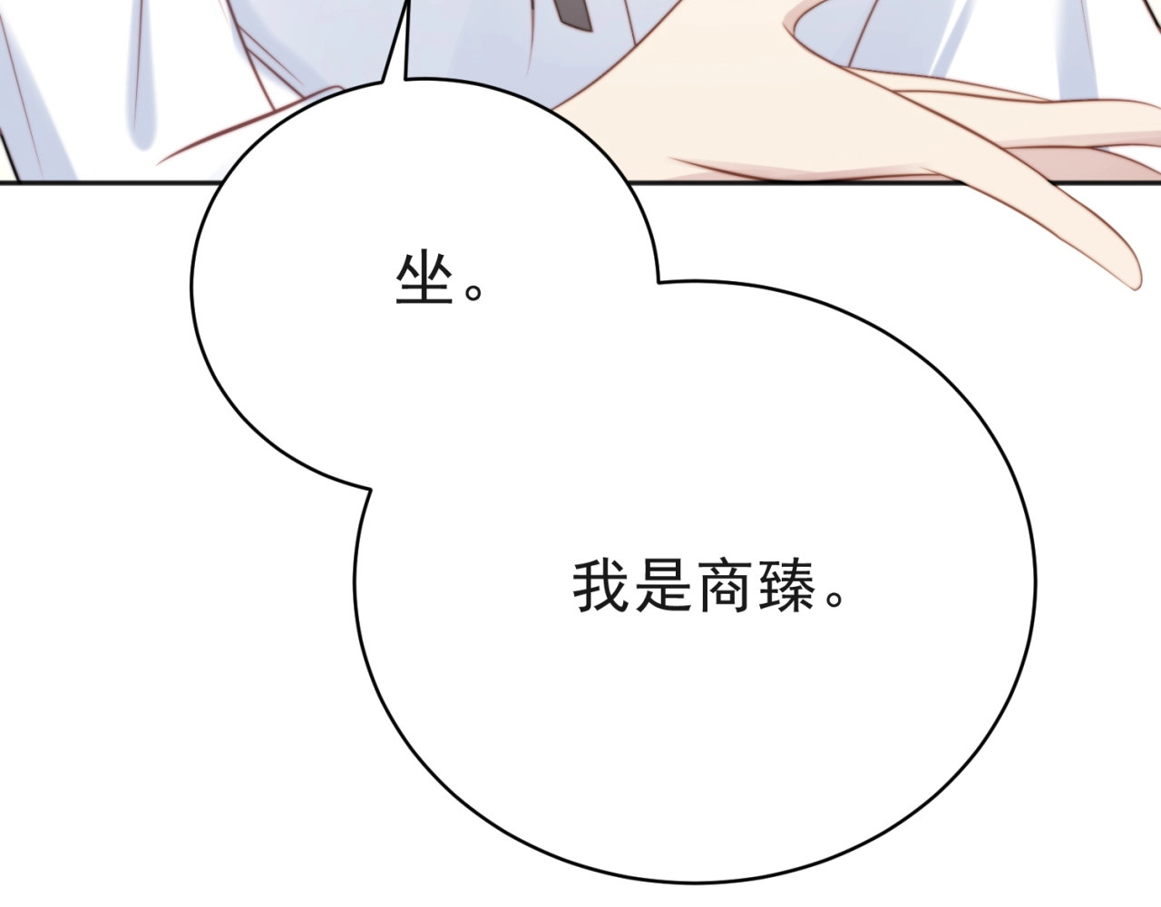 以唇封缄 第6话 紧紧护在怀中！ 第51页