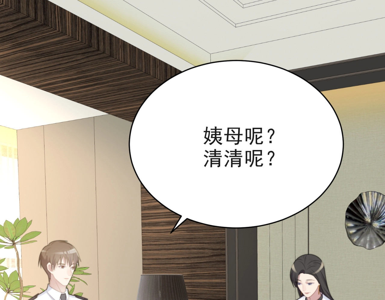 以唇封缄 第6话 紧紧护在怀中！ 第56页