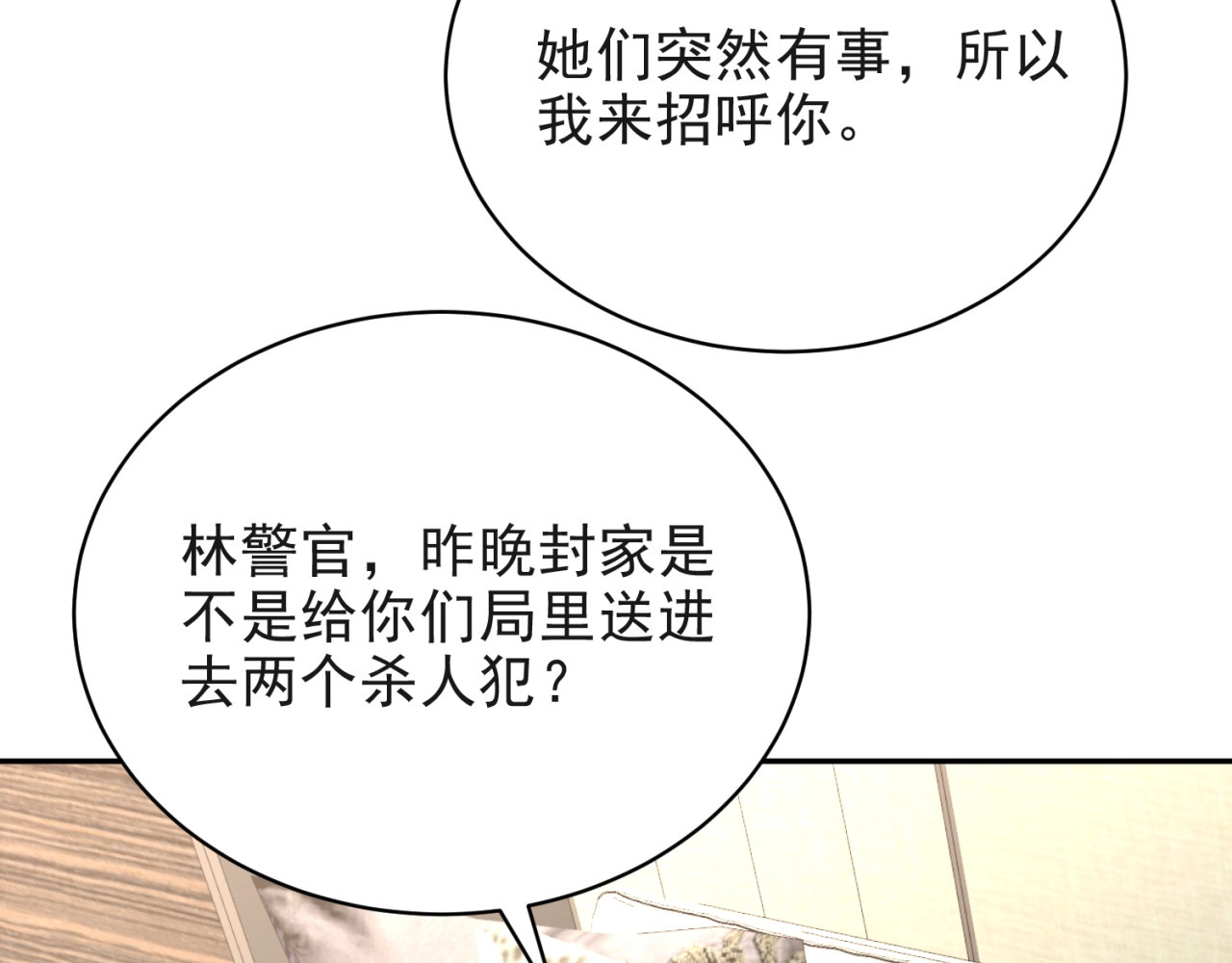 以唇封缄 第6话 紧紧护在怀中！ 第58页