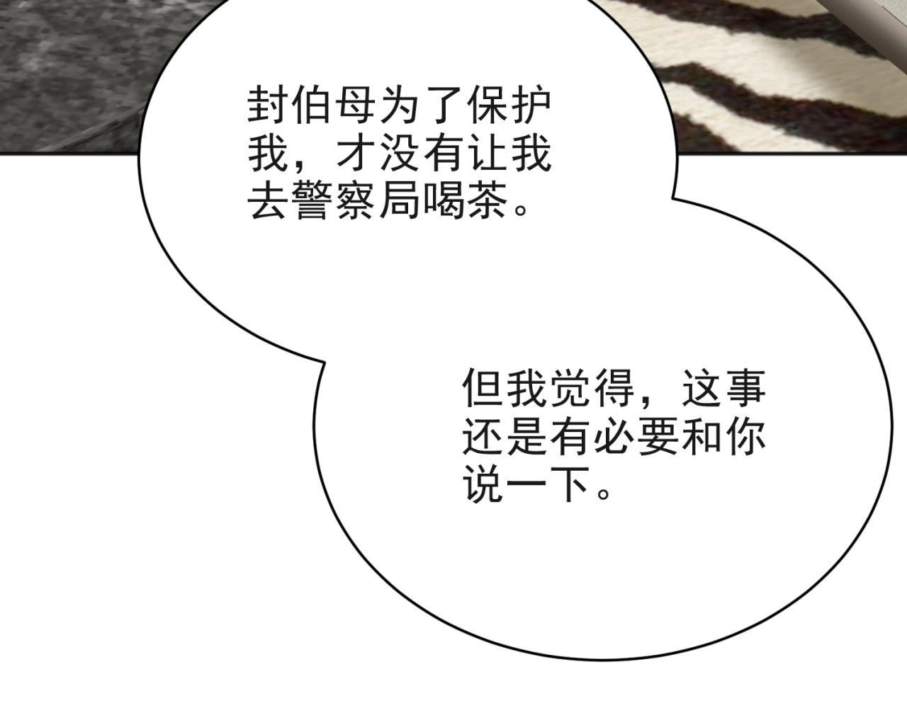 以唇封缄 第6话 紧紧护在怀中！ 第66页