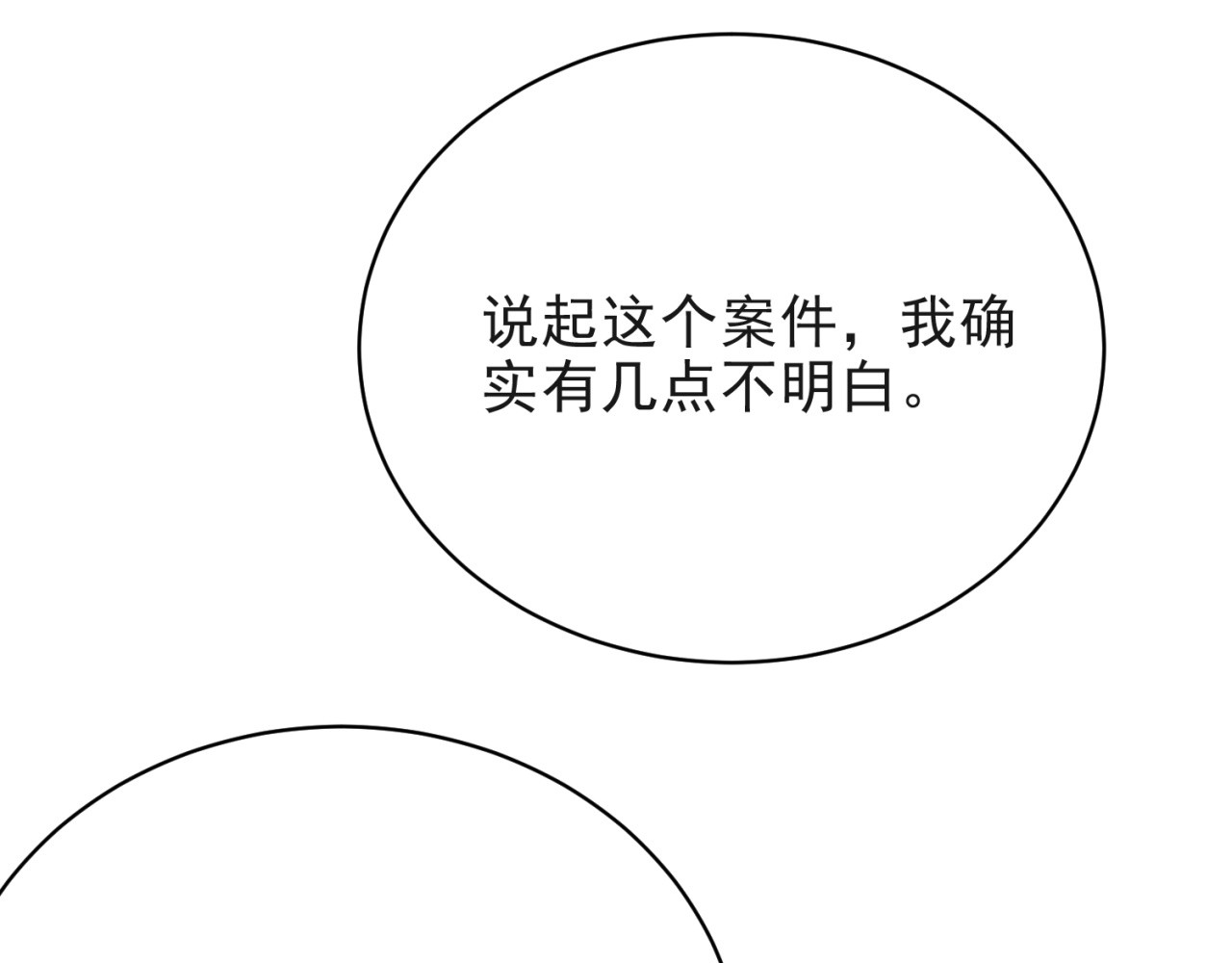 以唇封缄 第6话 紧紧护在怀中！ 第67页