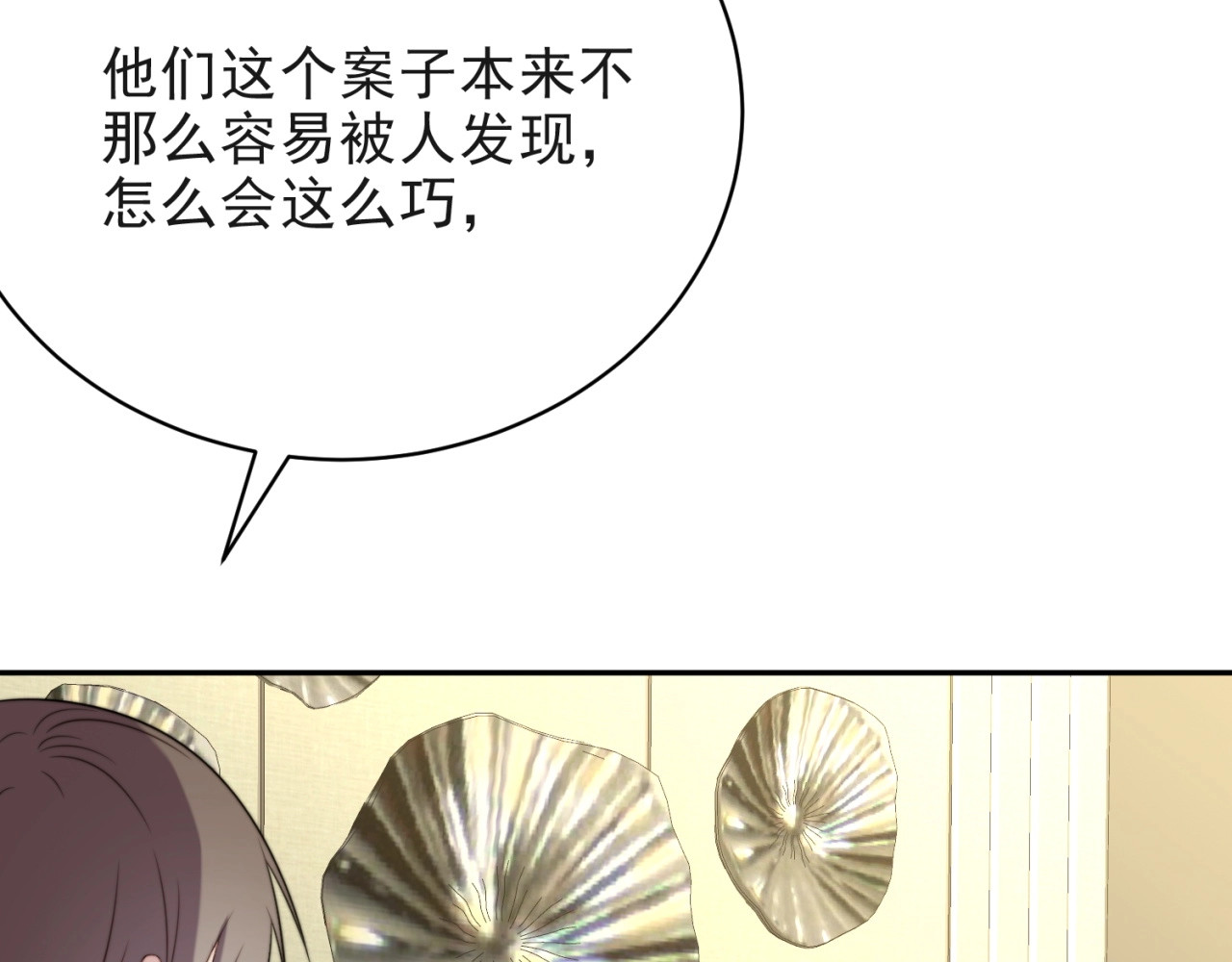 以唇封缄 第6话 紧紧护在怀中！ 第68页