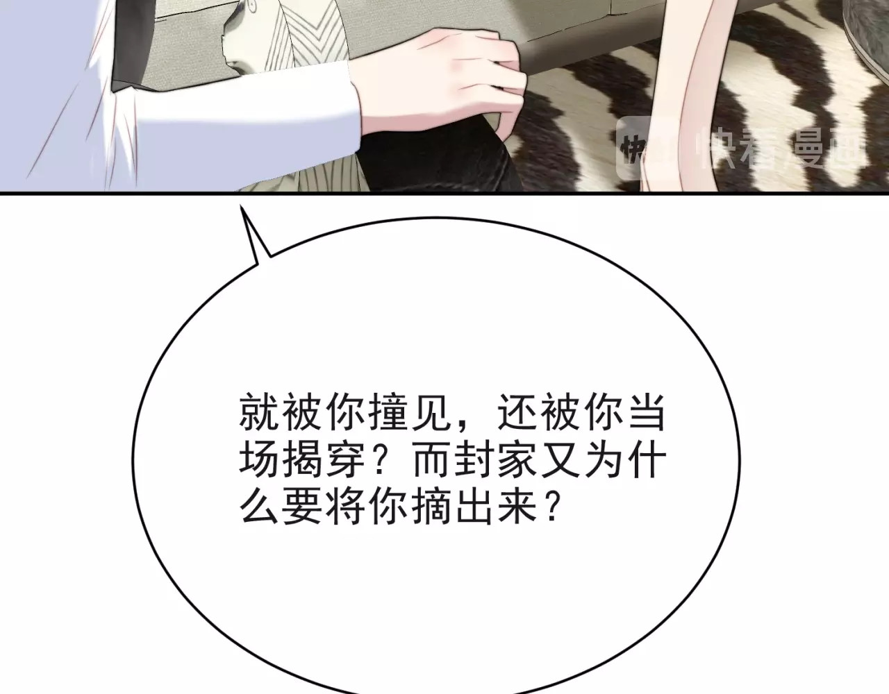 以唇封缄 第6话 紧紧护在怀中！ 第70页