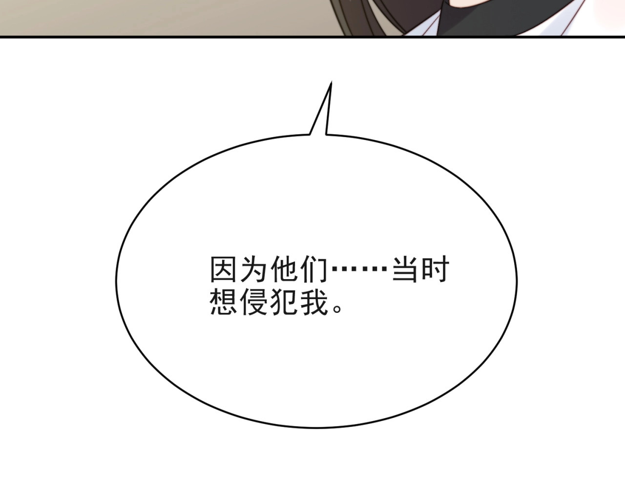 以唇封缄 第6话 紧紧护在怀中！ 第72页