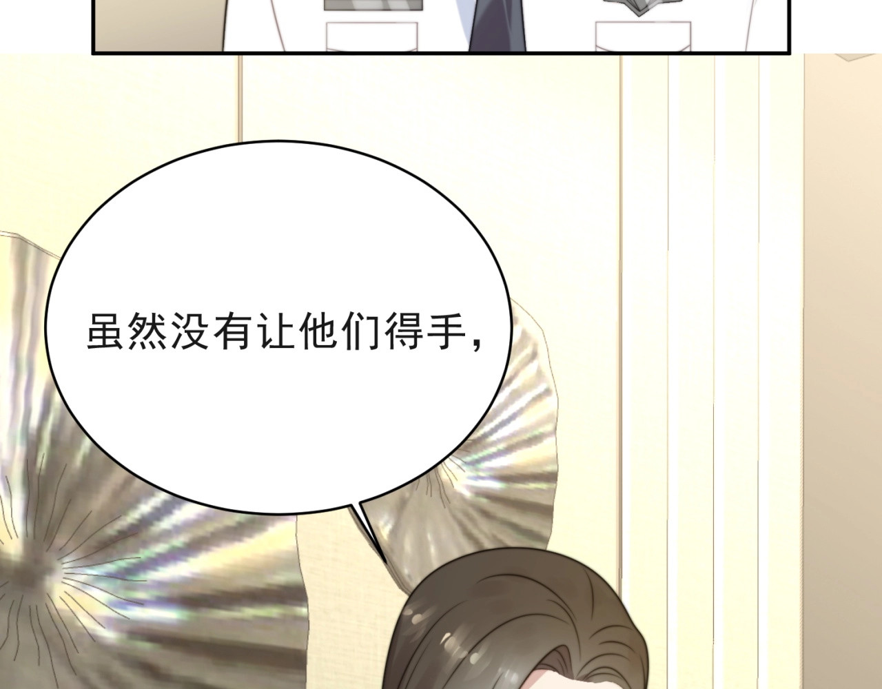 以唇封缄 第6话 紧紧护在怀中！ 第75页