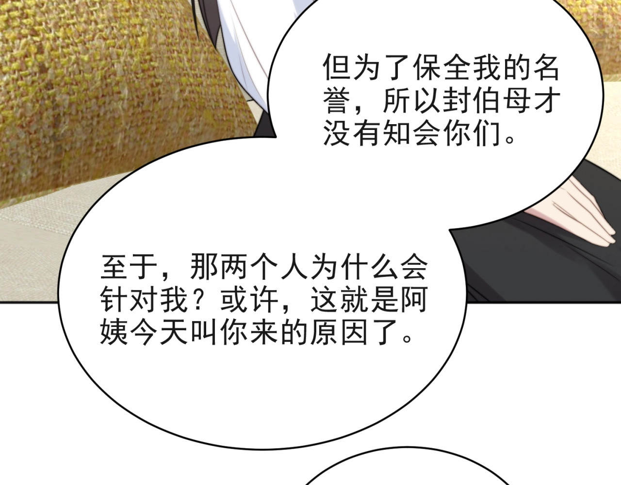 以唇封缄 第6话 紧紧护在怀中！ 第77页