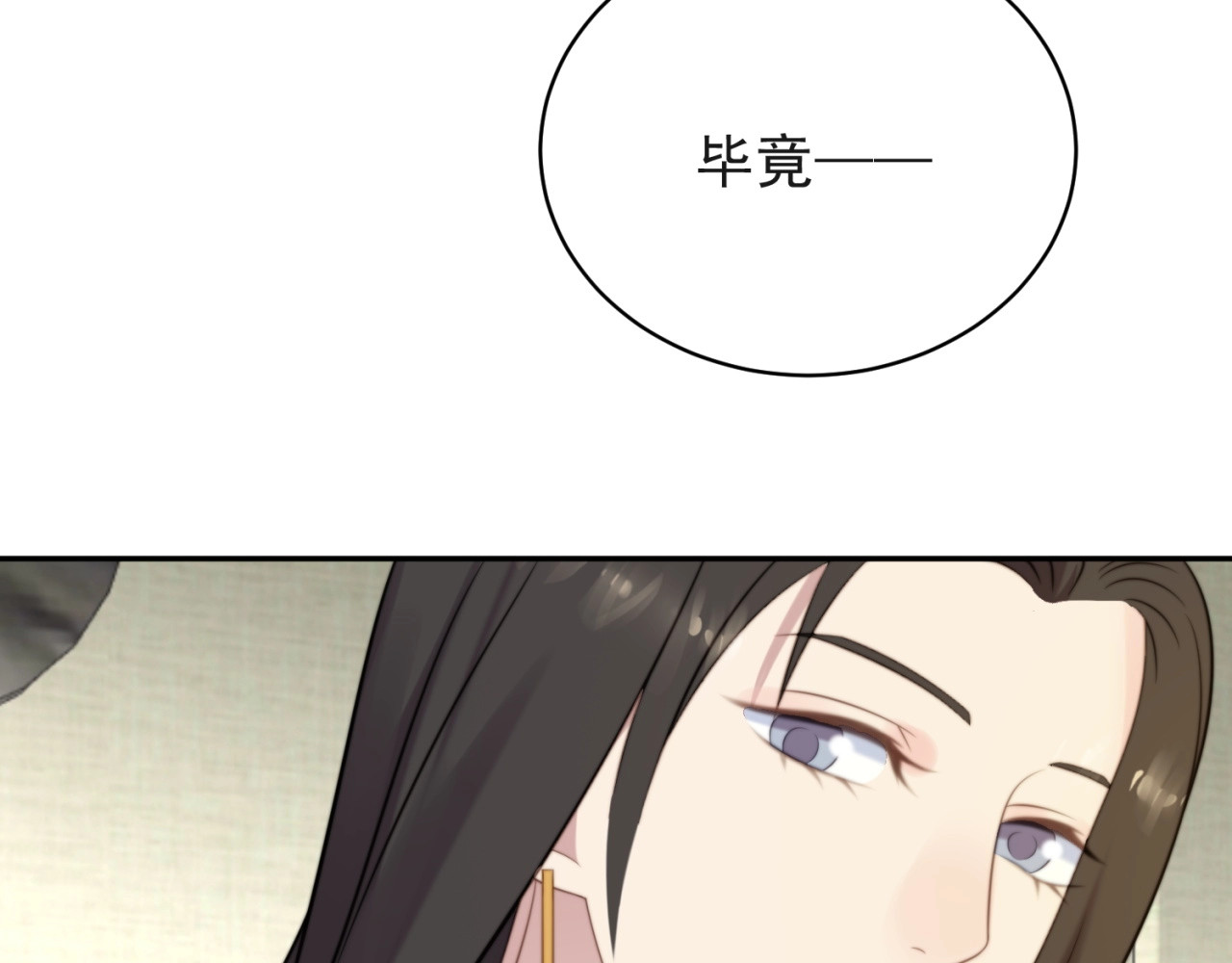以唇封缄 第6话 紧紧护在怀中！ 第78页