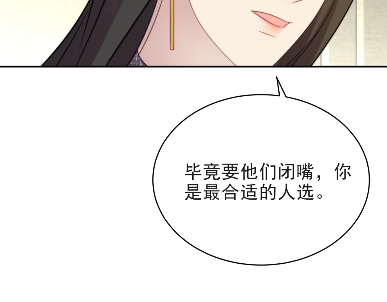 以唇封缄 第6话 紧紧护在怀中！ 第79页