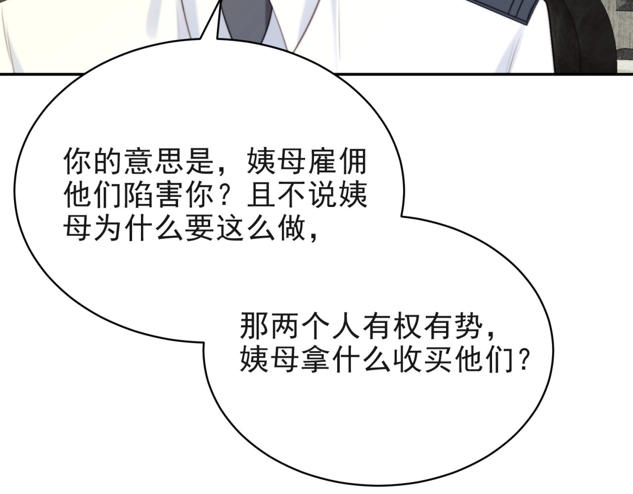 以唇封缄 第6话 紧紧护在怀中！ 第81页