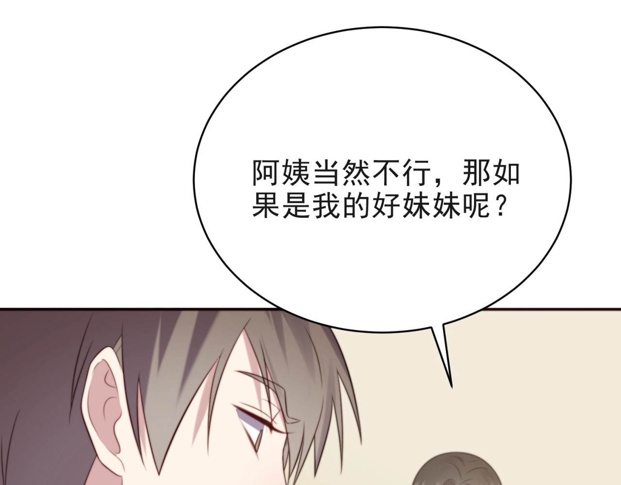 以唇封缄 第6话 紧紧护在怀中！ 第83页