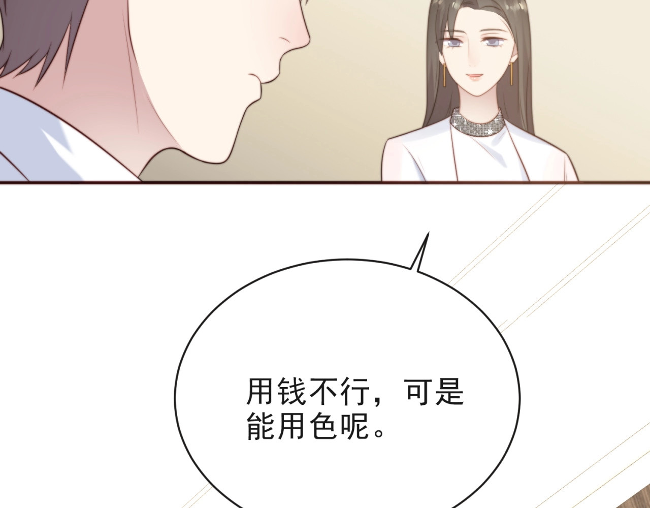 以唇封缄 第6话 紧紧护在怀中！ 第84页